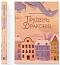 Грудень драконів
