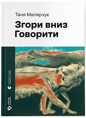 Книга Згори вниз. Говорити