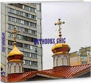 Книга Orthodox Chic