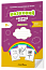Казковий робочий зошит 4-й рік життя. Посібник для підготовки руки дитини до письма за змістом казок Василя Сухомлинського