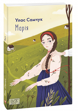 Книга Марія