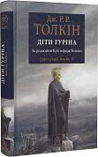 Книга Діти Гуріна