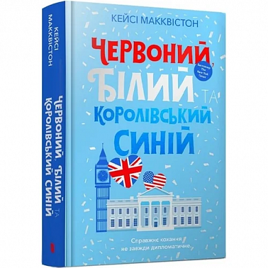 Книга Червоний, білий та королівський синій