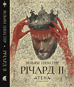 Книга Річард ІІ