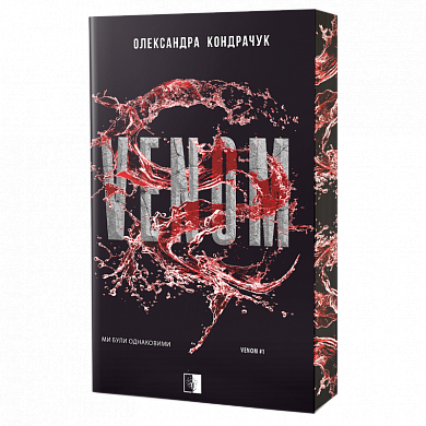 Книга VENOM