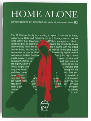 Книга Воркбук для вивчення англійської мови по фільмах. Home Alone (B2)