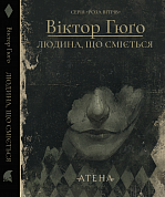 Книга Людина, що сміється