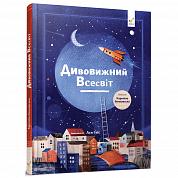 Книга Дивовижний Всесвіт