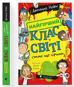 Книга Найгірший клас у світі стає ще гіршим. Книга 2