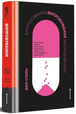 Книга Випробування