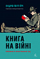 Книга на війні. Бібліотеки й читачі воєнного часу