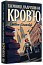 Пентекост і Паркер #3. Таємниці, надруковані кров'ю
