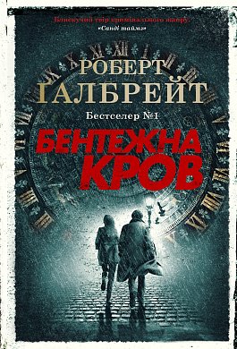 Книга Бентежна кров