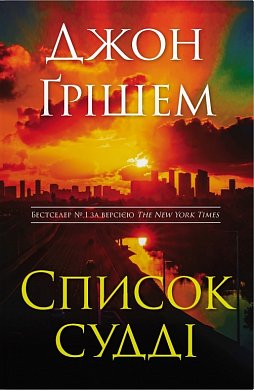 Книга Список судді