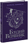 Саксонські хроніки. Книга 2. Блідий вершник