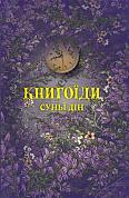 Книга Книгоїди