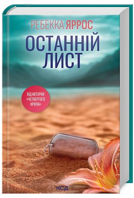 Книга Останній лист