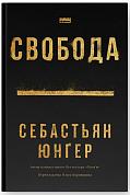 Книга Свобода