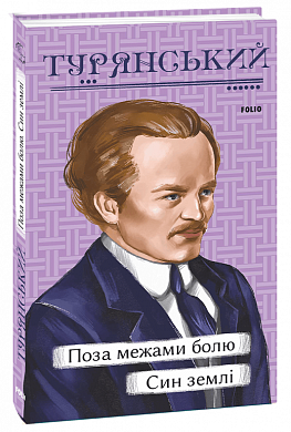 Книга Поза межами болю. Син землі