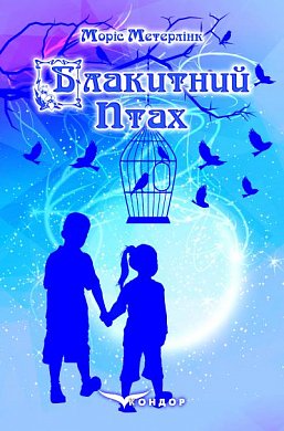 Книга Блакитний птах