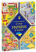 Книга Історія України в мапах