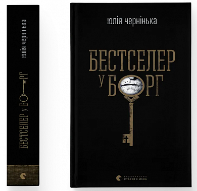 Книга Бестселер у борг