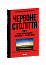 Червоне століття. Том 1. Перша криза західної цивілізації — світова війна