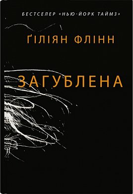 Книга Загублена
