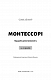 Монтессорі. Подаруйте дитині впевненість. 3–12 років