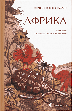 Книга Африка