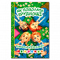 Школярик. Як подолати труднощі. Зелена