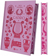 Книга Сапфо