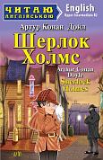 Книга Шерлок Холмс