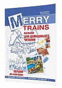 Книга Читаємо із задоволенням. Merry Trains. Посібник для домашнього читання з англійської мови. 1-й рік навчання