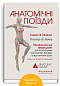 Анатомічні поїзди: міофасціальні меридіани для мануальних терапевтів і фахівців із відновлення руху: 4-е видання - image Анатомічні поїзди: міофасціальні меридіани для мануальних терапевтів і фахівців із відновлення руху: 4-е видання