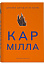 Кармілла