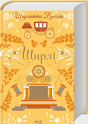 Книга Ширлі