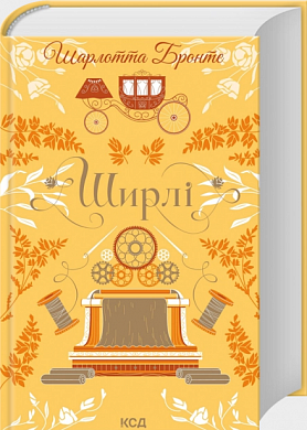 Книга Ширлі