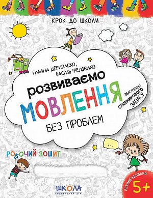 Книга Розвиваємо мовлення без проблем. Синя графічна сітка