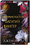 Непристойно багатий вампір. Книга 1