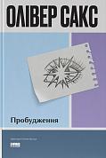 Книга Пробудження (оновлене видання)