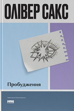 Книга Пробудження (оновлене видання)