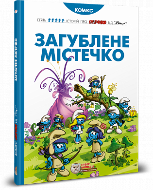 Книга Загублене містечко