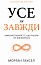 Усе як завжди. Використовуйте те, що ніколи не змінюється