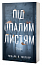 Під опалим листям