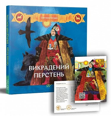 Книга Викрадений перстень