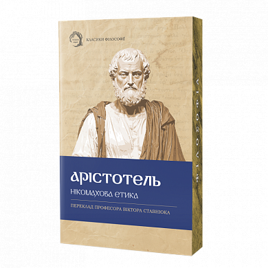 Книга Нікомахова етика