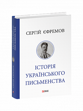 Книга Історія українського письменства