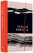 Книга Наша Європа