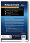 Нейроанатомія: текст і кольорові ілюстрації: 7-е видання / Алан Р. Кроссман - image Нейроанатомія: текст і кольорові ілюстрації: 7-е видання / Алан Р. Кроссман